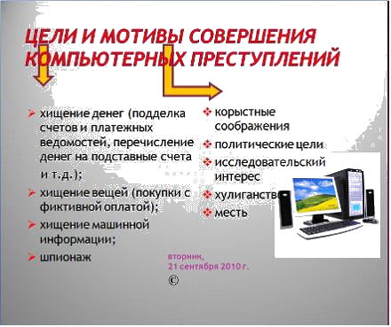 Мотив совершения. Мотивы совершения покупки. Мотив кражи. Цель и мотивы хищения. Мотив и цель кражи.